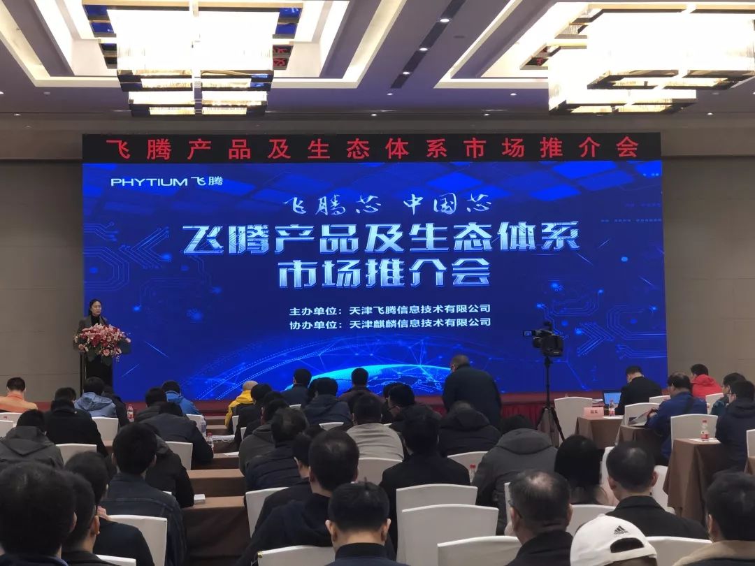 共同推进国产生态建设——达梦受邀参加飞腾产品及生态体系市场推介会