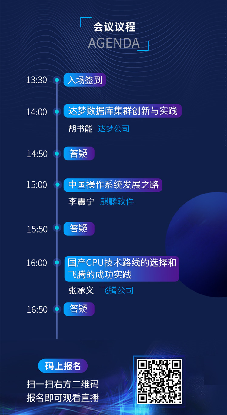 大咖开讲丨达梦携手麒麟、飞腾共话信息化建设的创新之道