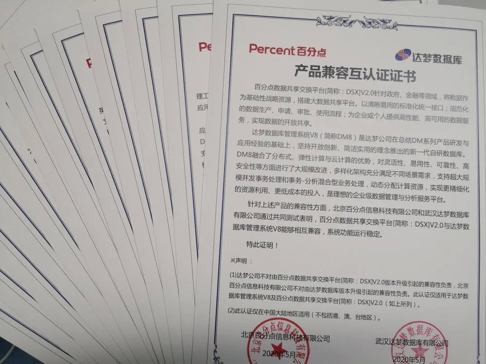 生态共建|达梦与百分点完成产品兼容性测试
