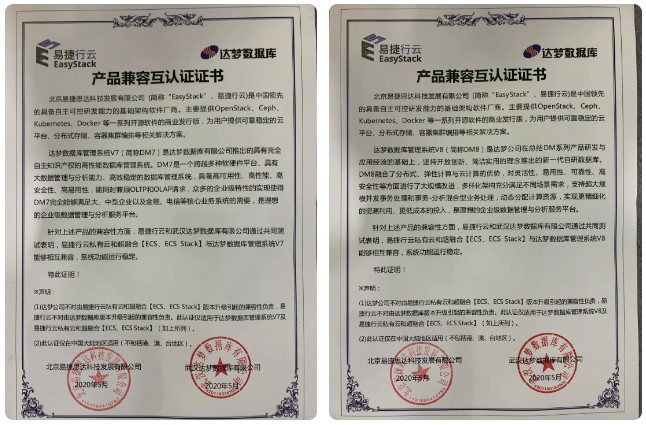 生态共建｜达梦与易捷行云完成产品兼容性互认证
