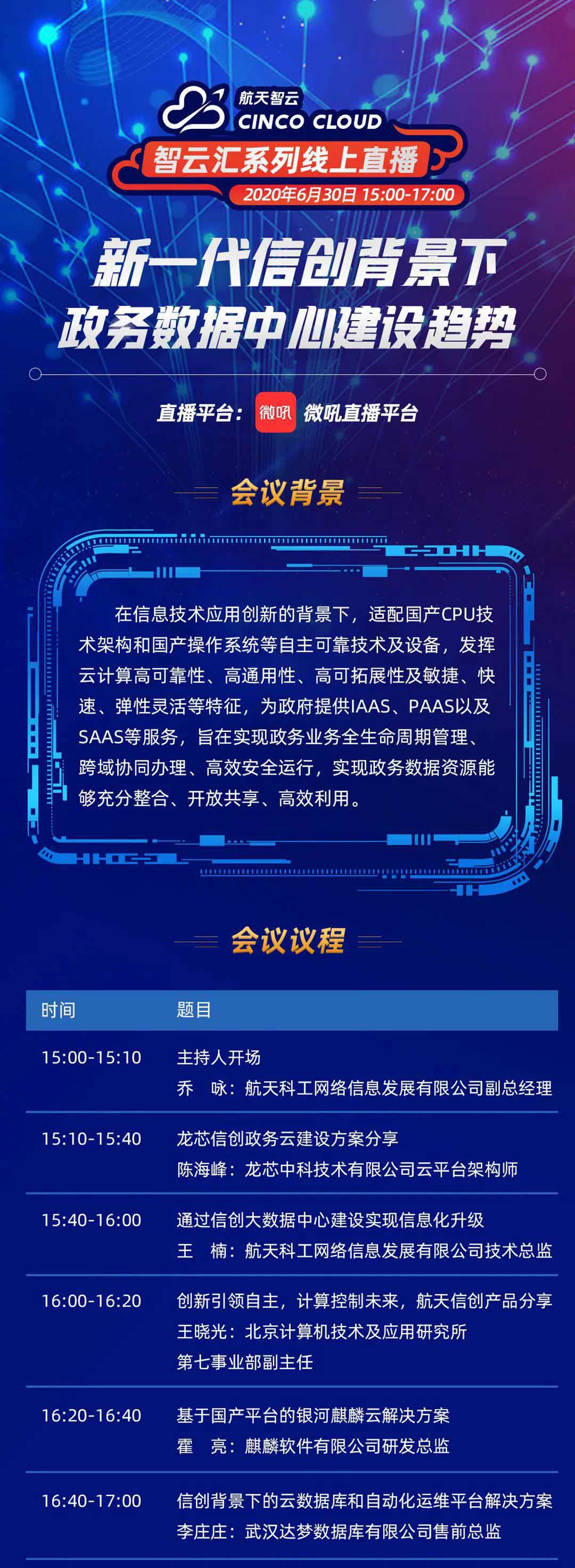 活动预告｜大咖云集，共话新一代信创背景下政务数据中心建设趋势！