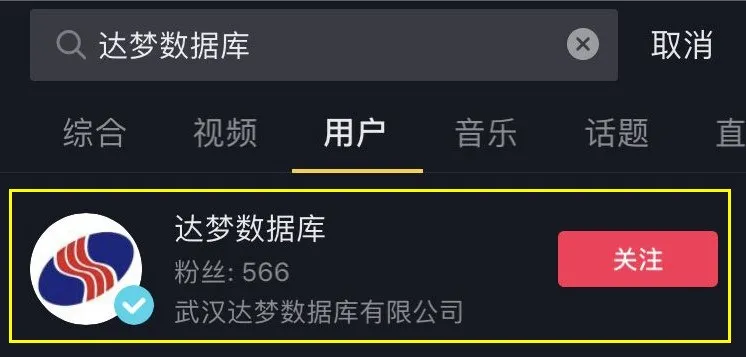 开“抖”!达梦官方抖音号正式上线啦! 开“抖”!达梦官方抖音号正式上线啦!