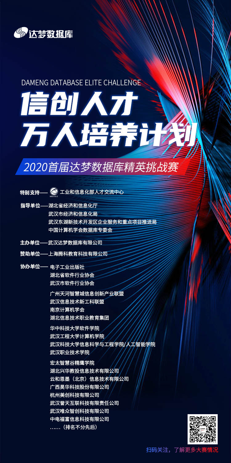 万人同赛 信创未来 首届达梦大赛启动会精彩启程