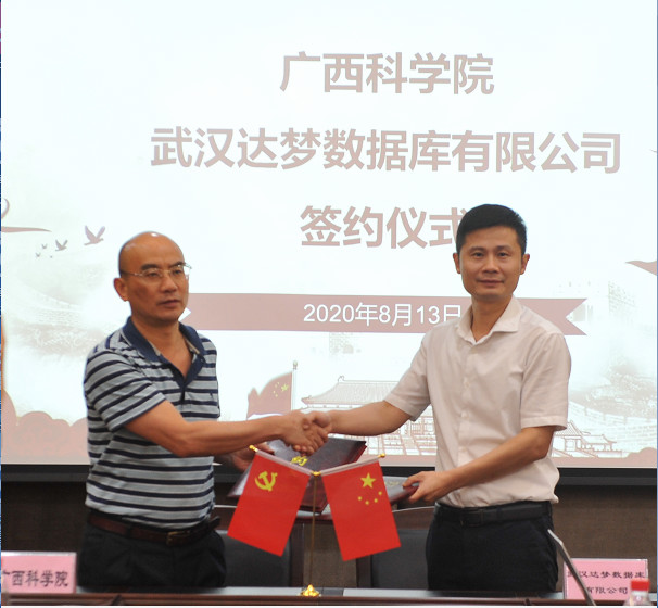 达梦布局广西大数据产业，助力发展“数字经济”